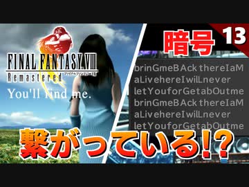 【FF8】オープニングの伏線がこんな所に…!?【リマスター版 初見実況】#13