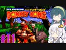 【VOICEROID実況】ずんきずがスーパードンキーコングをプレイします #11【スーパードンキーコング】