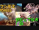 【グラブル】記録用風古戦場95HELLフルオート周回する一般騎空士