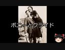 【ゆっくり朗読】ゆっくりさんと世界事件簿 その158