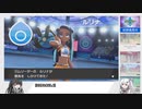 【CoeFont実況】アリアル＆ミリアルのポケモン剣  part9