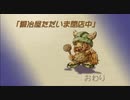 【聖剣伝説 Legend of mana】鍛冶屋ただいま閉店中  [Part17]
