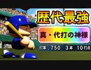 #45 代打の天才！絶対打つチート驚異の打率7割5分！！【パワプロ2021・栄冠ナイン・ゆっくり実況】