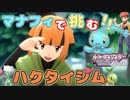 マナフィだけでチャンピオン目指す!Part5【初見ダイパ】ポケモンBDSP