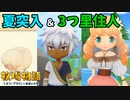【牧場物語オリーブタウンと希望の大地】希望に満ち溢れた新たな牧場生活実況　その13