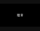 【歌ってみた】食虫植物【えん/neG】