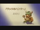 【聖剣伝説 Legend of mana】ワッツのハンマー  [Part18]