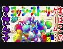 【６４実況】ヨッシーと害獣やその他が出てくる絵本『ヨッシーストーリー』part1