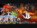 【FGO ぐだぐだ龍馬危機一髪！】沖田オルタ3ターン攻略/特攻礼装なし〔高難易度 舞い踊るは三色の調べ〕