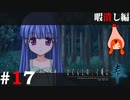 ひぐらしのなく頃に奉『暇潰し編』#17