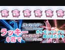 【2人実況】ポケモンダイパリメイク ラッキー6匹でポケモンリーグに殴り込むラキ part1