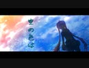 【初音ミク】空の色は【オリジナル曲】