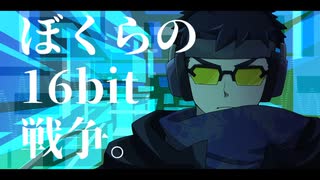 【UTAU音源配布】ぼくらの16bit戦争【AKerr【500-INS-】】