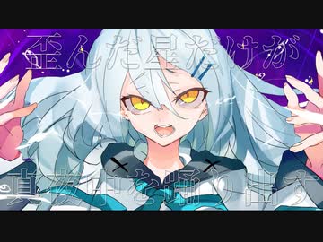 apua stella feat.可不