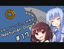 失敗しないきりたん世界線のNeptunian Donut ＃１７【VOICEROID実況】