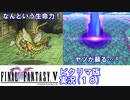 【FF5ピクリマ版実況その18】大好きなファイナルファンタジー5をあえて「普通に」プレー！