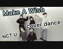 NCT U - Make A Wish【dance cover】