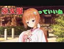【巫女服】喫茶ステラと死神の蝶_第８回【PC実況】