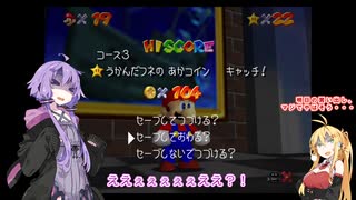 【VOICEROID実況】マキがふつーに遊ぶスーパーマリオ64　04話