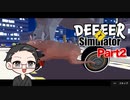 【DEEEER Simulator】 ごく普通のシカのゲーム part2 【いちご大福】