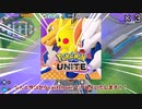 【ポケモンユナイト】Switch版の洗礼を受けてきました【ゆっくり実況】