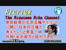 「岸田総理が北京五輪ボイコットに関し「日本の立場で考えたい」と発言！/林外相「米中両方と話ができるのが日本の強み」とコウモリ外交の展開を示唆！！」水沢美架AJER2021.11.25(5)