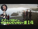 【FF15】はじめてのFINAL FANTASY【#14】