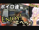 【APEX】ボイロ達のEnjoyエペペ！ part4【VOICEROID実況】
