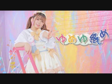 【すぅねこ】ゆめゆめ【踊ってみた】
