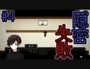 脳筋隠密プレイ失敗！？罠はしっかりハマるタイプ【神話解体論】#4