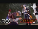 #38.喪失【TALES of ARISE】【ネタバレ注意】(畑)