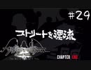 「すばらしきこのせかい Final Remix」実況プレイ Part29