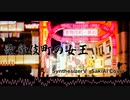 歌舞伎町の女王：ロックンロールアレンジ（SynthV：SakiAI）
