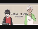 【TALQuモデル配布】「大雲絡」正式版＋その他お知らせ