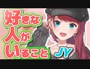カワいくハマる「朝日南アカネ」の『好きな人がいること』【にじさんじ / 切り抜き / 朝日南アカネ / Asahina Akane】