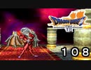 【ドラゴンクエストVII　エデンの戦士たち】魔王との闘いpart108