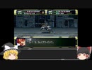 Act28【ゆっくり実況縛り】分離機体でクリアを目指すスーパーロボット大戦F