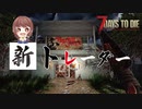 【7Days to Die】新しいトレーダの元へ！夜のツーリングをしながら家探し【実況プレイ #12】