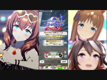 【ウマ娘】おっさんトレーナーはスコーピオ杯で優勝したい【グレードAリーグ・ラウンド２】