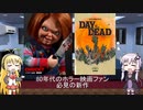 ゆかりとマキが海外ドラマを語る日々 #122