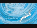 【初音ミク】川の底から空を見た / カニの歌 #1