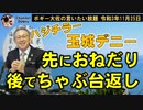 先におねだり、後でちゃぶ台返しのデニー知事　ボギー大佐の言いたい放題　2021年11月25日　21時頃　放送分