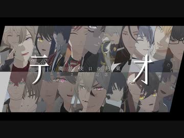 【MMDまほやく】テオ【21人の魔法使い】