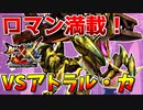 【MHXX】男のロマン満載のラスボス『アトラル・カ』と超激戦を繰り広げる男