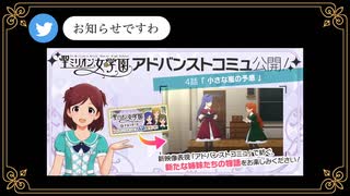 【ミリシタ】ミリ女4話！これから先どうなっちゃうの！？ミリ女アドバンストコミュ4話実況(聖ミリオン女学園)※ネタバレあり