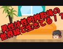 ゆっくりにお・ま・か・せ：男性は性的搾取のなれの果てでは？