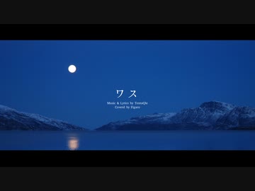 【人力まほやく】誰かと同じ心なら【フィガロ】