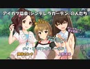 しまラジS 第30回「シンデレラガーデンのアイドルたち」