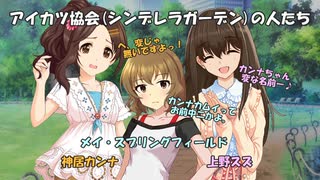 しまラジS 第30回「シンデレラガーデンのアイドルたち」