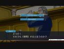 法律に詳しくない女が「逆転裁判 蘇る逆転」を実況プレイ part48